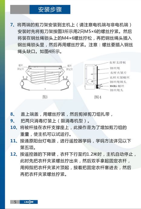 晾衣架安裝、維修及保養(yǎng)說明書（圖片版）1-6