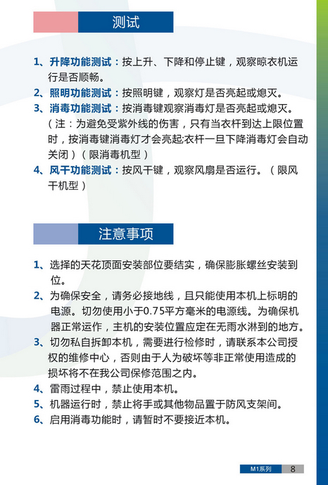 晾衣架安裝、維修及保養(yǎng)說明書（圖片版）1-9
