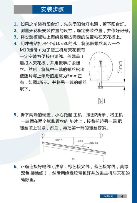 晾衣架安裝、維修及保養(yǎng)說明書（圖片版）1-5