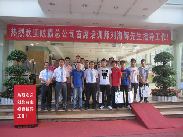 晾霸深圳經(jīng)銷商培訓(xùn)