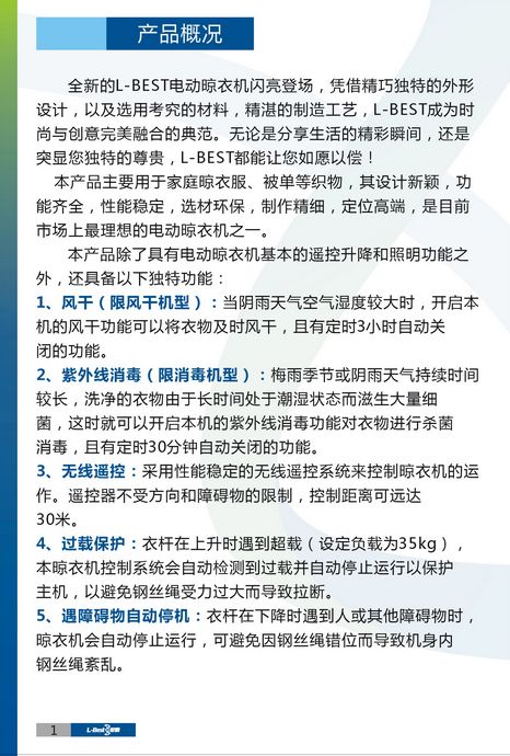晾衣架安裝、維修及保養(yǎng)說明書（圖片版）1-2