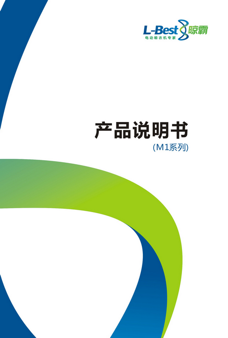 晾衣架安裝、維修及保養(yǎng)說明書（圖片版）
