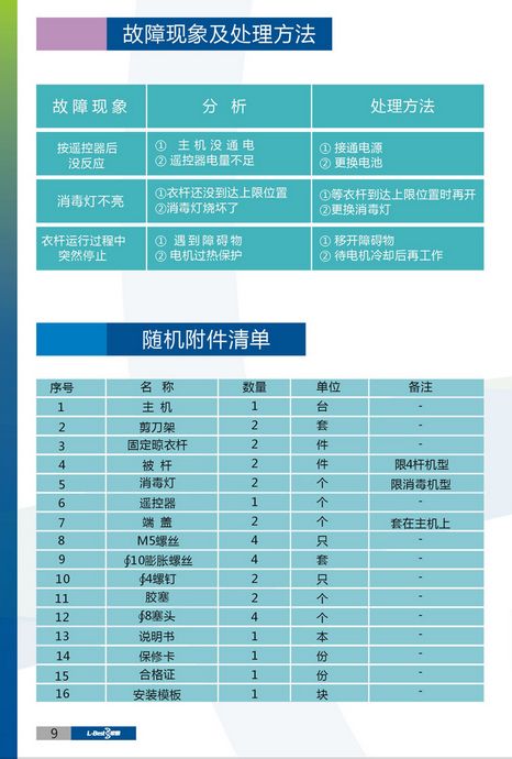 晾衣架安裝、維修及保養(yǎng)說明書（圖片版）1-10