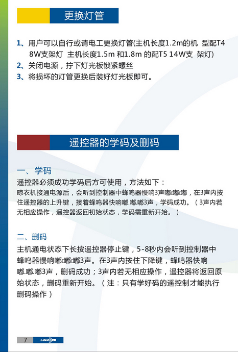 晾衣架安裝、維修及保養(yǎng)說明書（圖片版）1-8