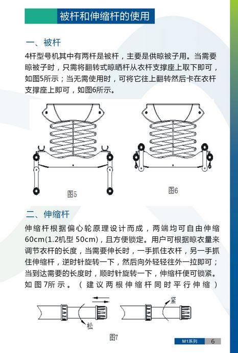 晾衣架安裝、維修及保養(yǎng)說明書（圖片版）1-7
