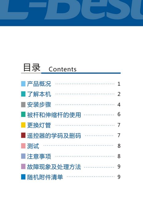 晾衣架安裝、維修及保養(yǎng)說明書（圖片版）1-1