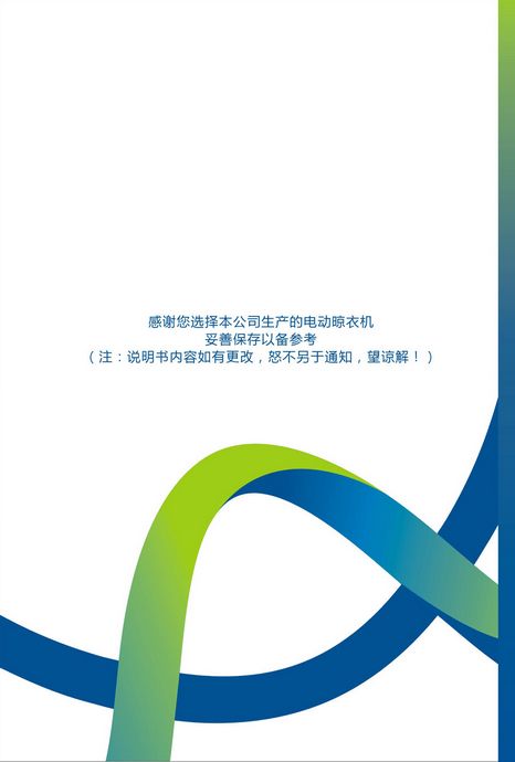 晾衣架安裝、維修及保養(yǎng)說明書（圖片版）1-11