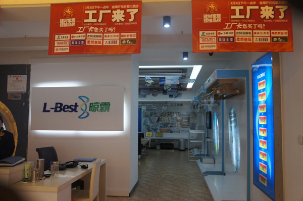 晾霸專賣店：攀枝花