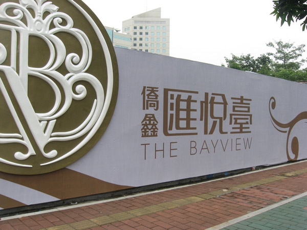 晾霸工程：廣州匯悅臺(tái)