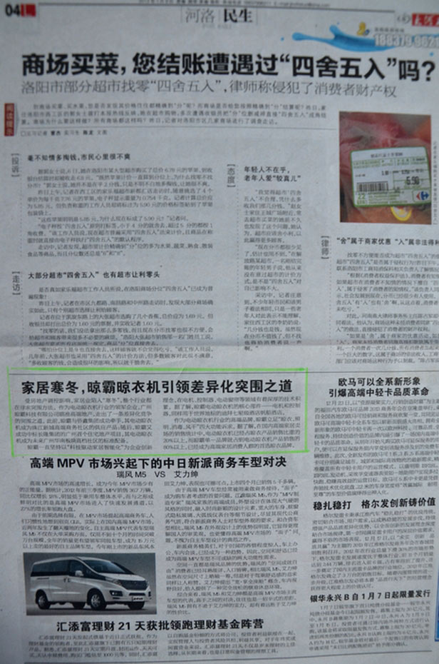 大河報：晾霸晾衣機接連中標地項目，引領家居突圍