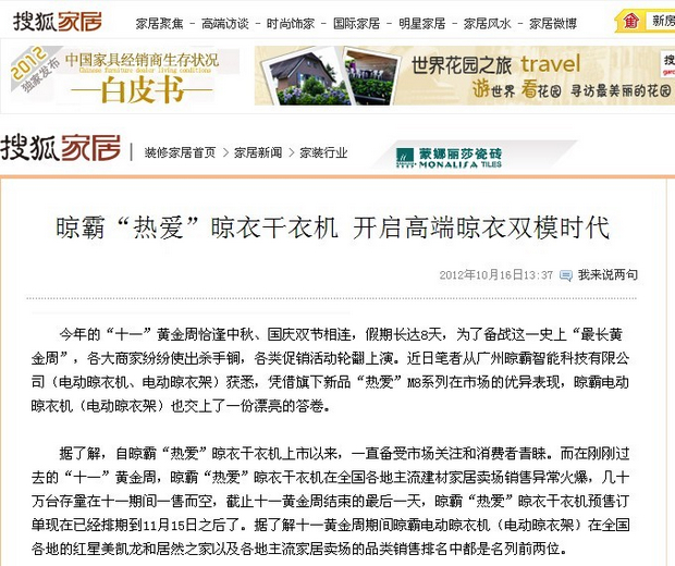 晾霸電動晾衣架，開啟高端晾衣時代
