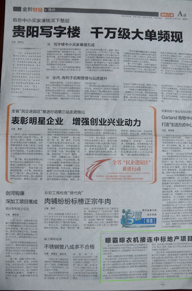 貴州商報：晾霸晾衣機接連中標(biāo)地項目