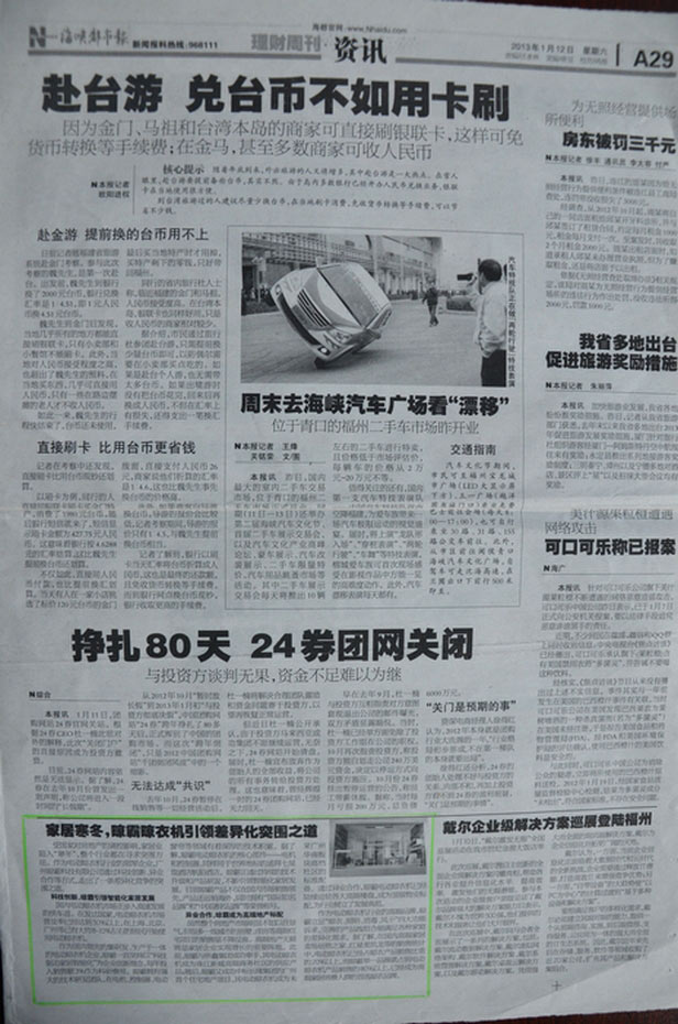 海峽都市報(bào)特約報(bào)導(dǎo)
