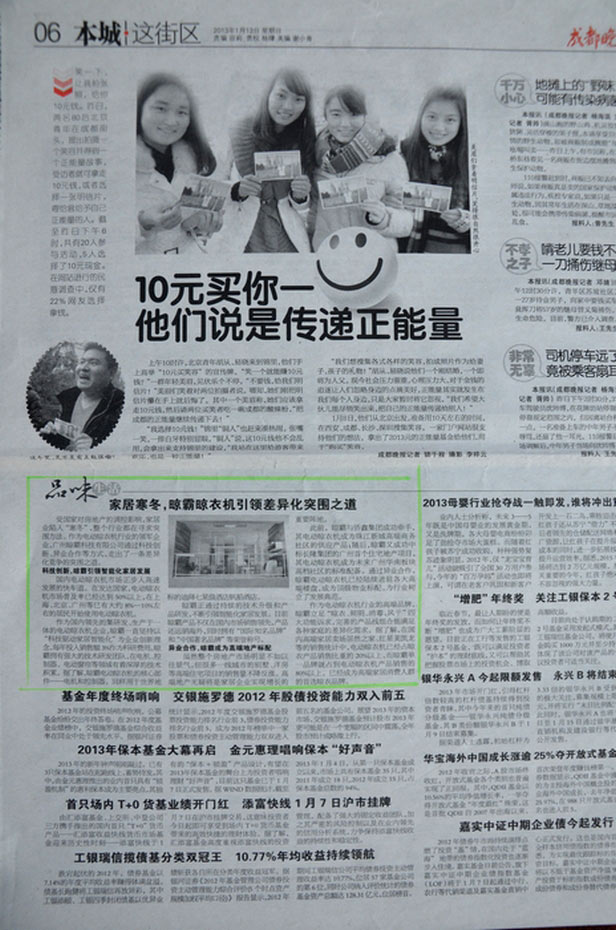 成都晚報(bào)：晾霸晾衣架接連中標(biāo)地產(chǎn)項(xiàng)目