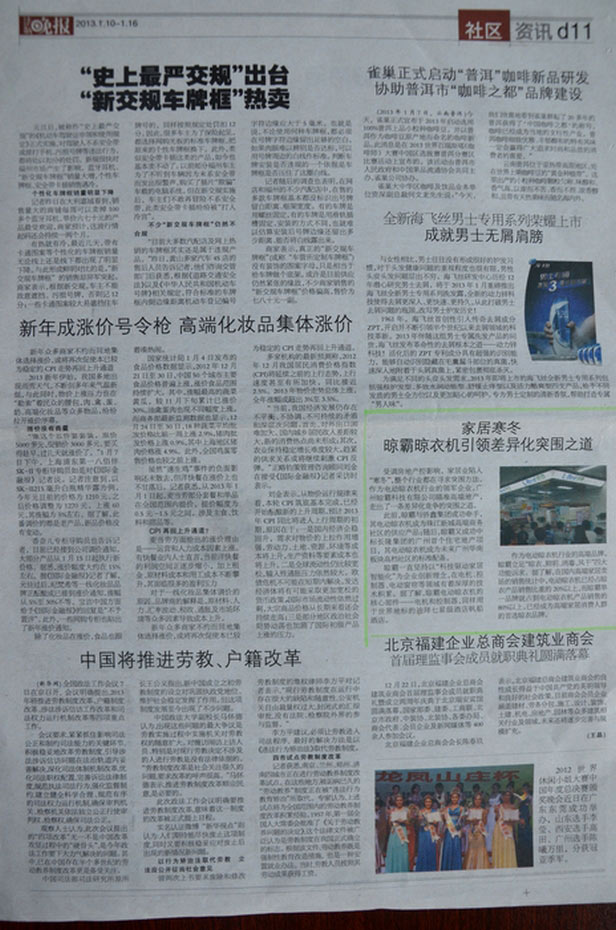 法制晚報：晾霸晾衣機(jī)引領(lǐng)家居突圍之路