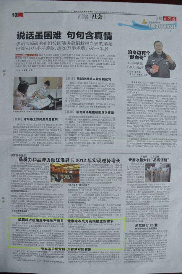 大河報：晾霸晾衣機接連中標地項目，引領家居突圍