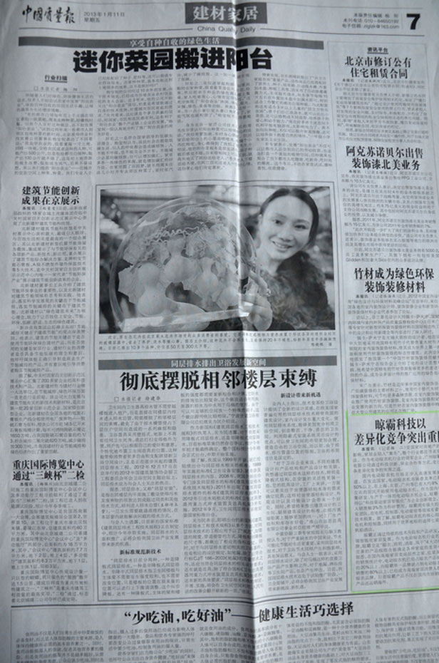 中國質(zhì)量報專題報導(dǎo)