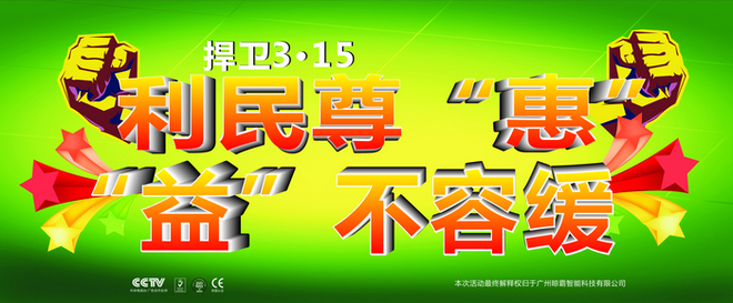 晾霸315全國(guó)促銷活動(dòng)