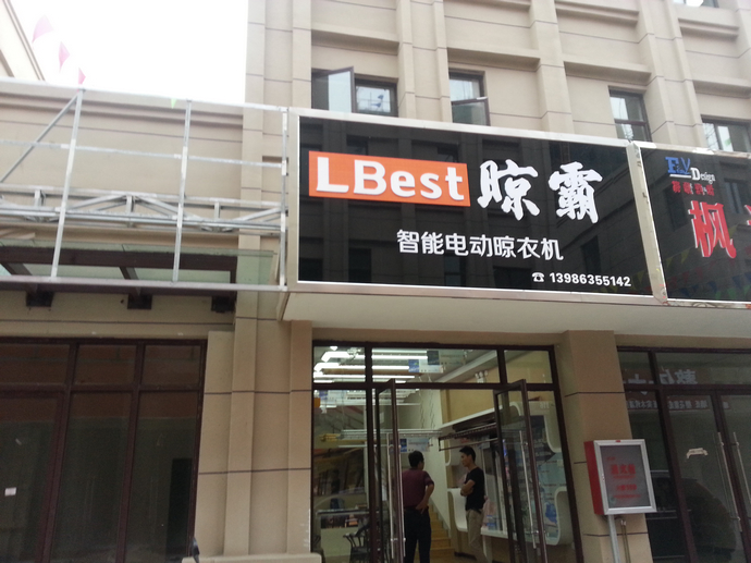 晾霸湖北棗陽專賣店