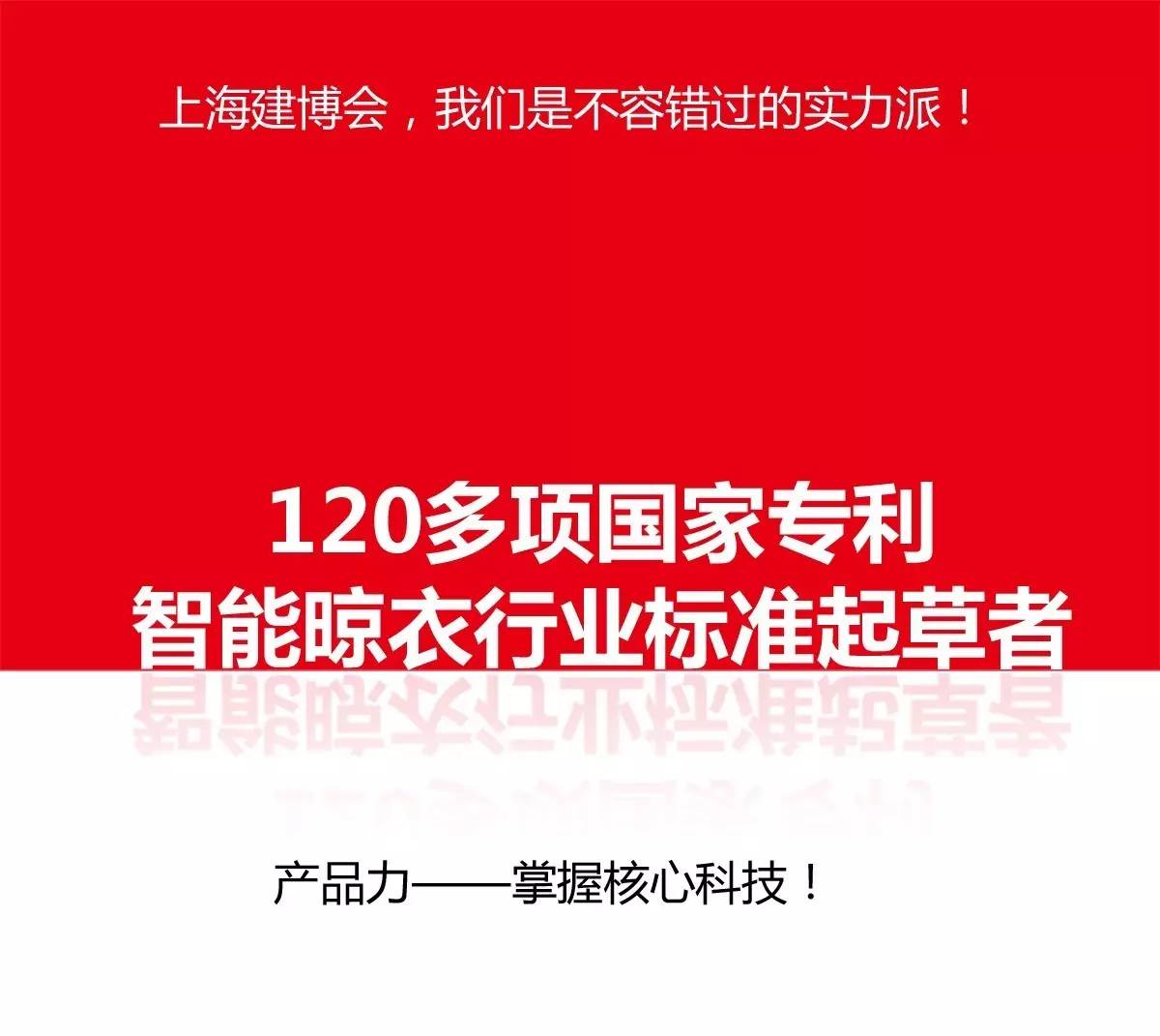 智能晾衣業(yè)起草者