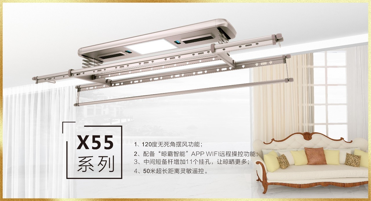 X55系列 晾霸智能晾衣架