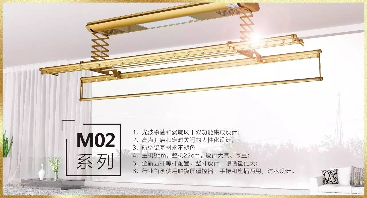 M02系列  晾霸智能晾衣架