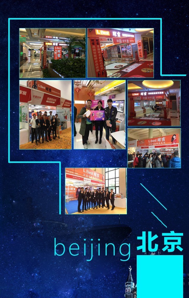 北京體驗式專賣店