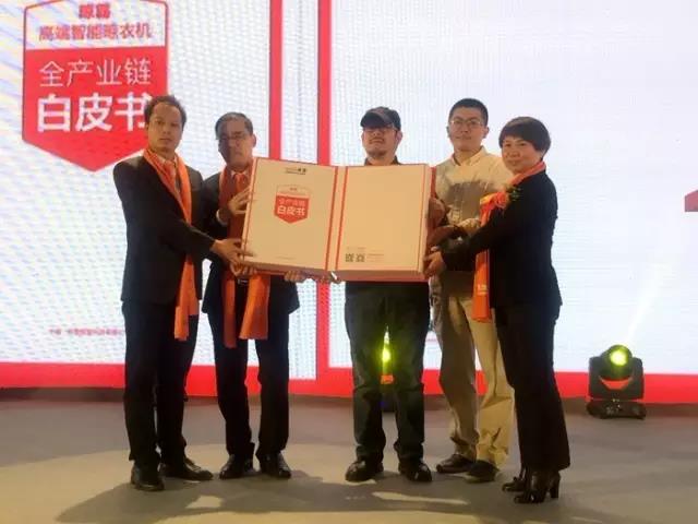 晾霸在大會(huì)上公布了《智能晾衣行業(yè)全產(chǎn)業(yè)鏈白皮書》