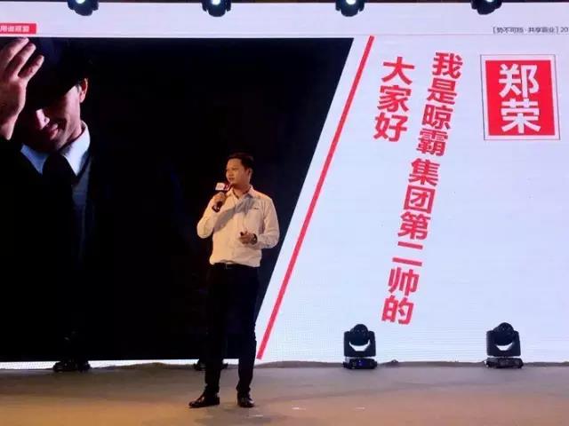 晾霸鄭榮總監(jiān)發(fā)表演講