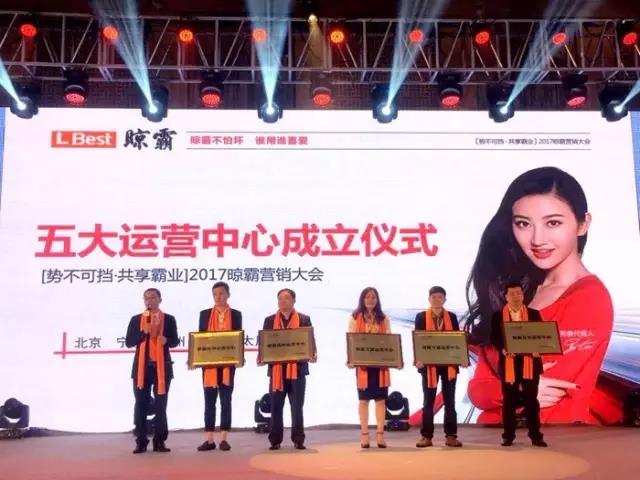 “晾霸運(yùn)營中心”正式成立