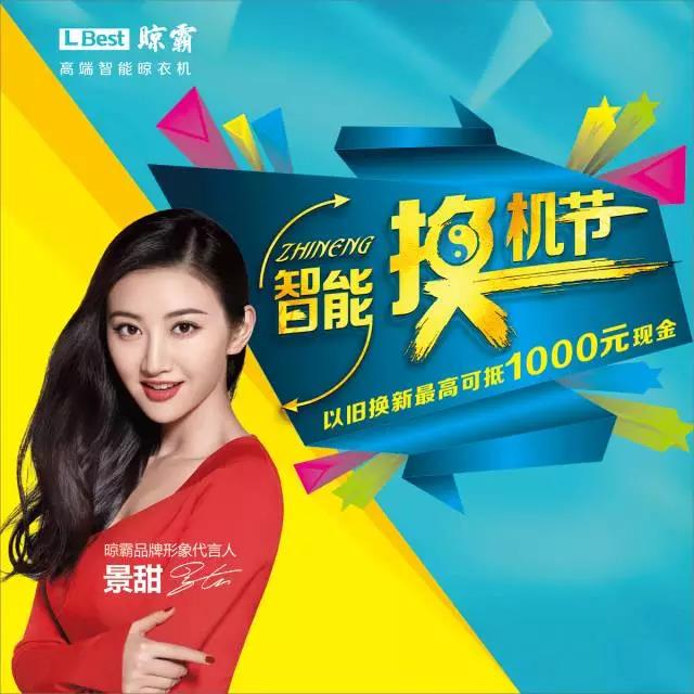 晾霸智能換機節(jié) 晾霸智能換機節(jié)