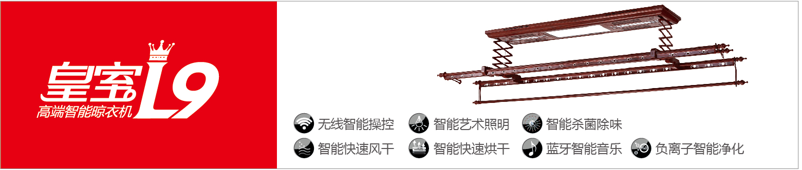 晾霸皇室L9 晾霸皇室L9