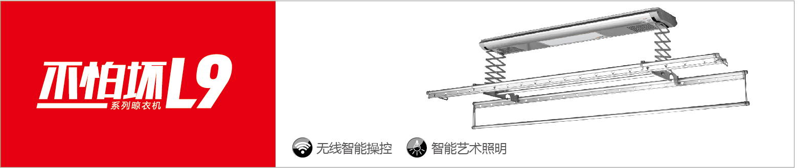 晾霸不怕壞L9 晾霸不怕壞L9