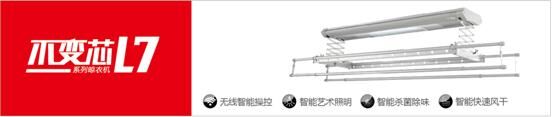 晾霸不變芯L7 晾霸不變芯L7
