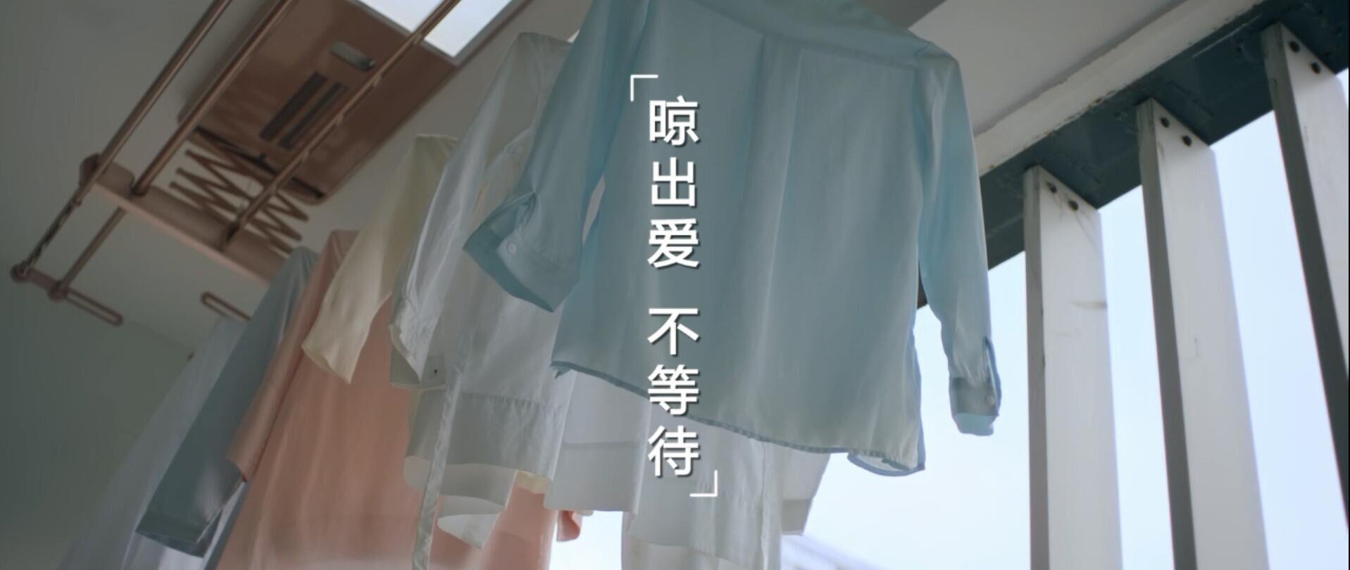 《晾出愛(ài)，不等待》視頻分布