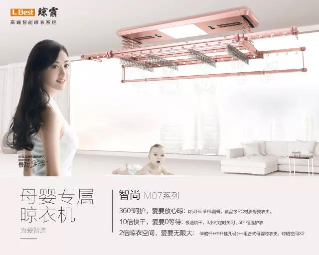 晾霸M07母嬰專屬晾衣機(jī)