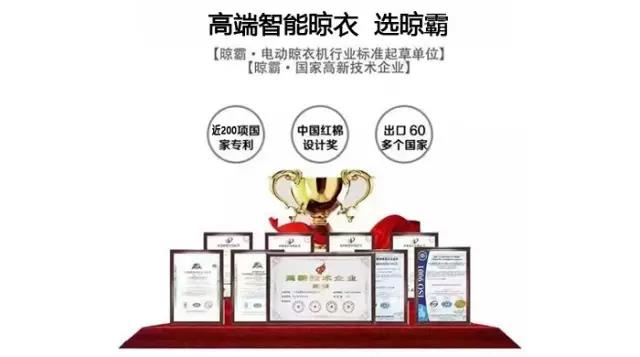 高端智能晾衣 選晾霸