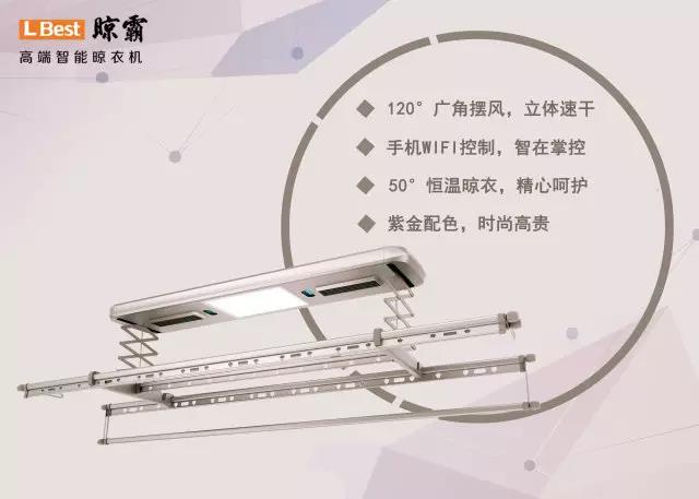 晾霸高端智能晾衣機(jī)