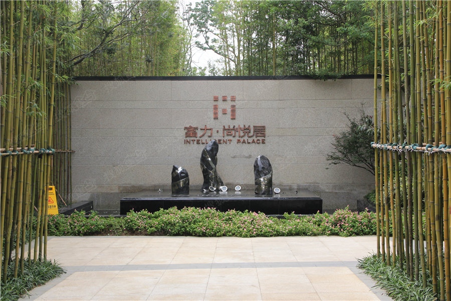 南京富力尚悅居2
