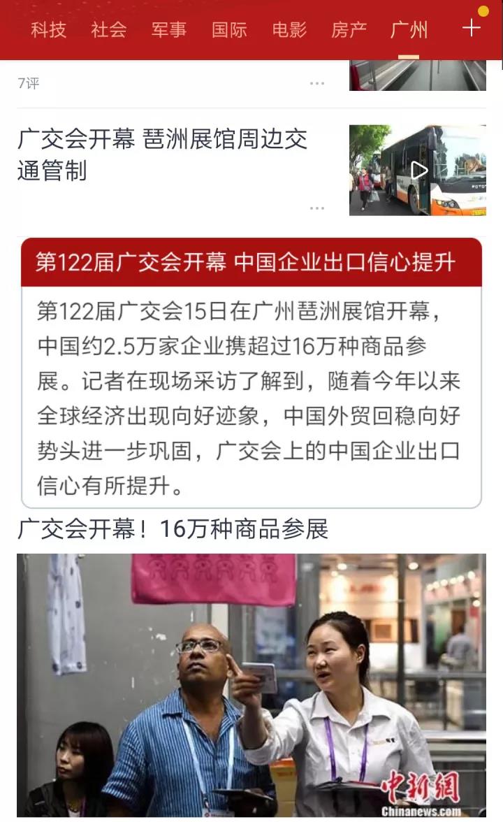 晾霸廣交會現(xiàn)場上國內(nèi)新聞?lì)^條