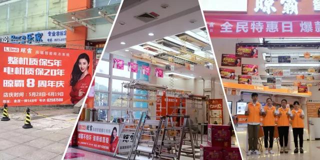 晾衣架專賣店活動
