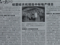 成都晚報：晾霸晾衣架接連中標(biāo)地產(chǎn)項目