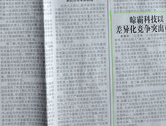 中國質(zhì)量報專題報導(dǎo)