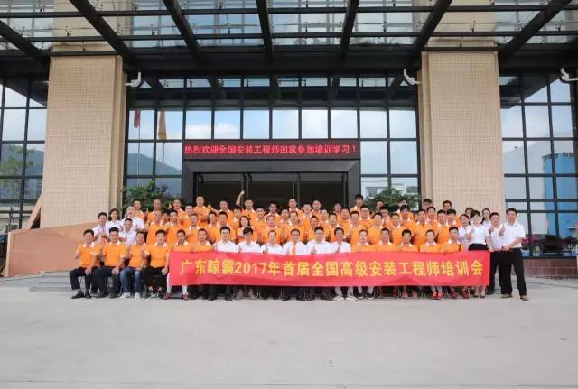 2017全國安裝師培訓(xùn)大會(huì)