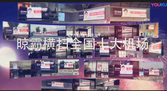 晾霸公司怎樣？晾霸2019年十大機(jī)場(chǎng)廣告展現(xiàn)硬實(shí)力