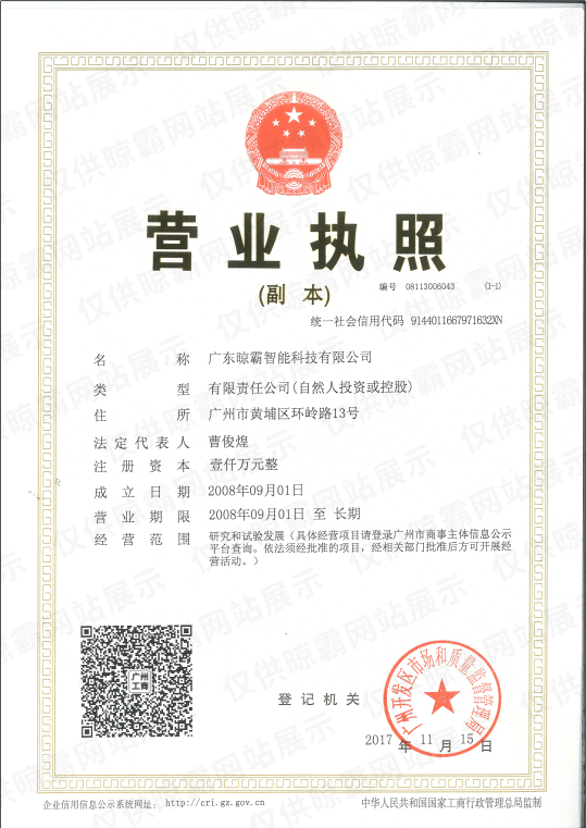 晾霸營業(yè)執(zhí)照