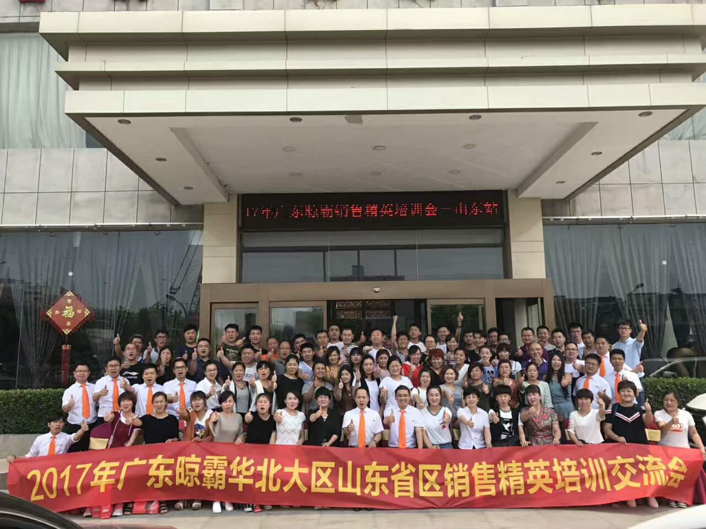2017晾霸華北大區(qū)山東省區(qū)培訓(xùn)會(huì)
