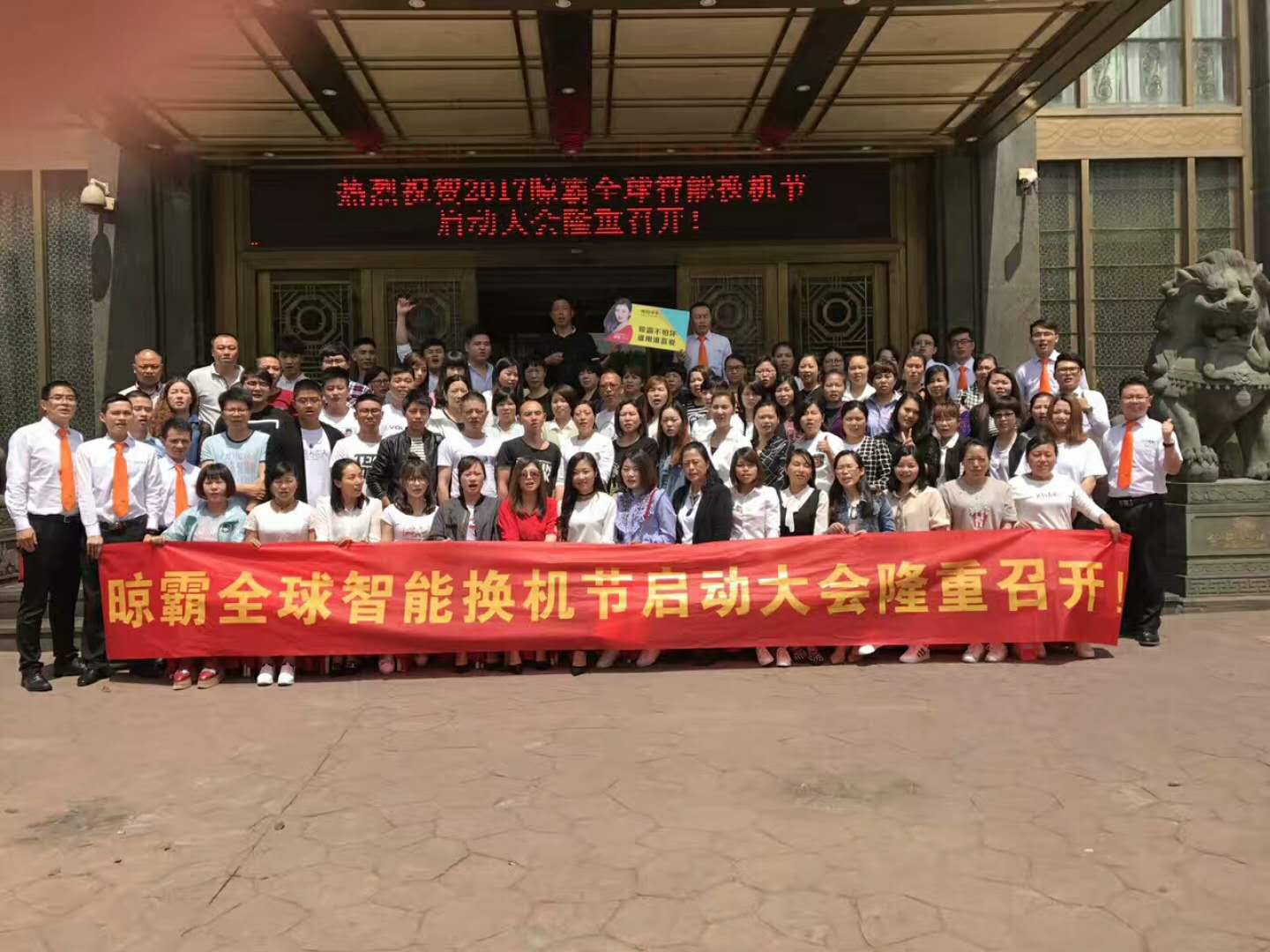 晾霸2017智能換機節(jié)