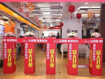 率先對陽臺改造下手!晾霸聯(lián)手海爾打造的智慧陽臺青島試點店開業(yè) 率先對陽臺改造下手!晾霸聯(lián)手海爾打造的智慧陽臺青島試點店開業(yè)