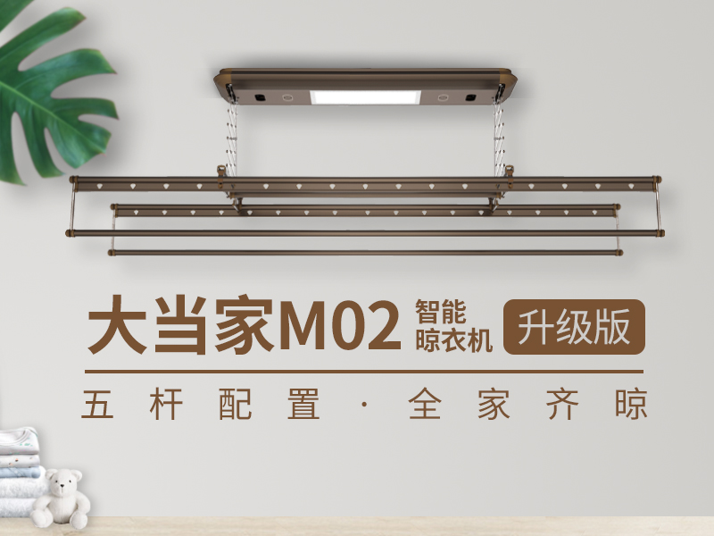 不可估“晾”，晾霸悄然升級(jí)這款智能晾衣機(jī)，功能更強(qiáng)大
